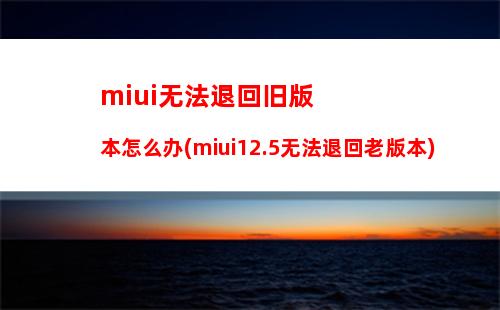 miui怎么换第三方字体(小米手机如何更换第三方字体)