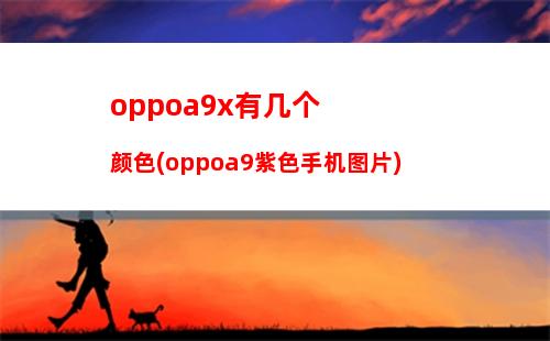 oppo查找手机锁定能刷机解锁吗(oppo手机被手机查找锁死了,刷机有用吗)