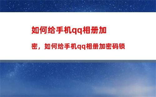 手机系统如何降低版本(红米手机系统可以降低版本吗)