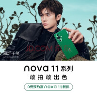 华为nova11ultra 新品手机 12GB+512GB 11号色【昆仑玻璃】 官方标配【90天碎屏险+50元晒单红包】