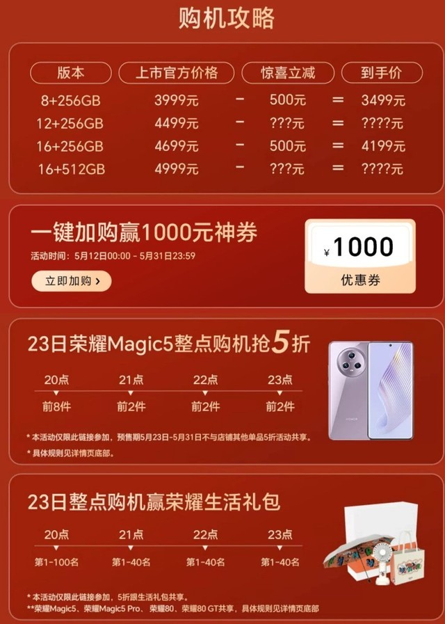 荣耀 618大促开启！Magic 5 系列手机直降 500 元