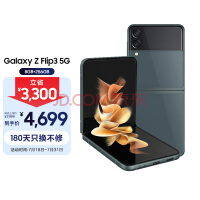 三星 SAMSUNG Galaxy Z Flip3 5G 折叠屏 双模5G手机 立式交互体验 IPX8防水 8GB+256GB绿 夏夜森林