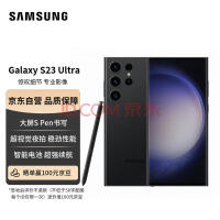 三星 SAMSUNG Galaxy S23 Ultra 超视觉夜拍 稳劲性能 大屏S Pen书写 12GB+256GB 悠远黑 5G手机