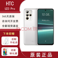HTC U23 Pro 新款5g智能手机 原生系统 快充 拍照 htc手机 海外版 HTC U23 Pro【慕雪白】8+256G