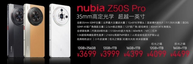 3699元起！努比亚 Z50S Pro发布：骁龙8 Gen 2领先版、35mm定制光学镜头