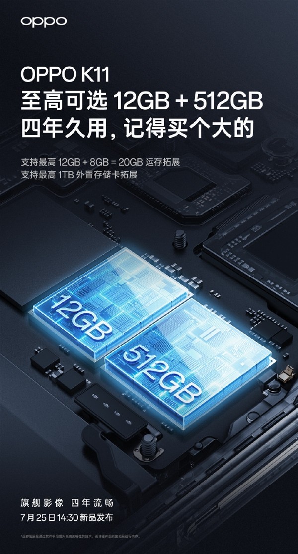 OPPO K11核心配置公布：骁龙782G