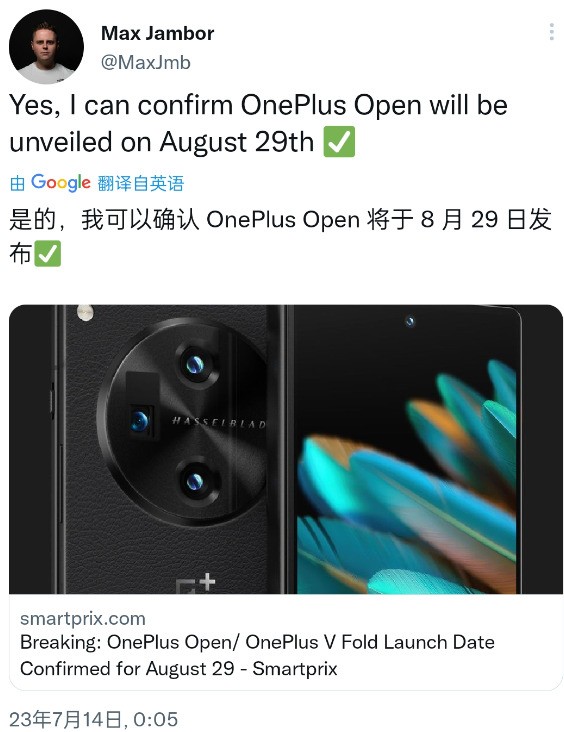 曝一加首款折叠屏手机OnePlus Open将于8月29日发布