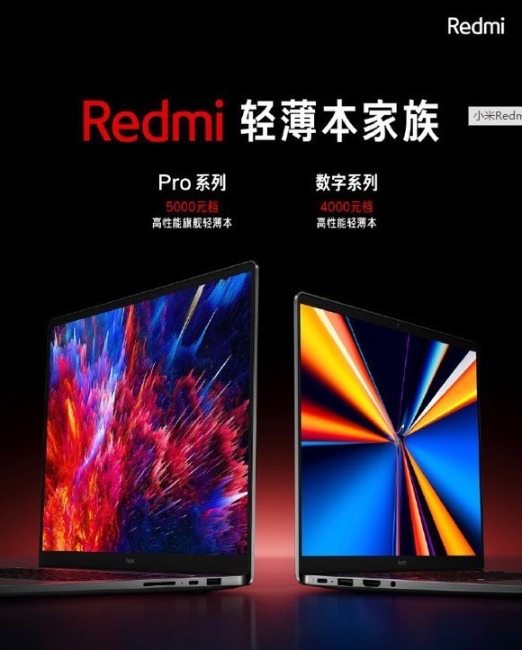 新Redmi Book Pro官宣！5000元档 同价位没对手