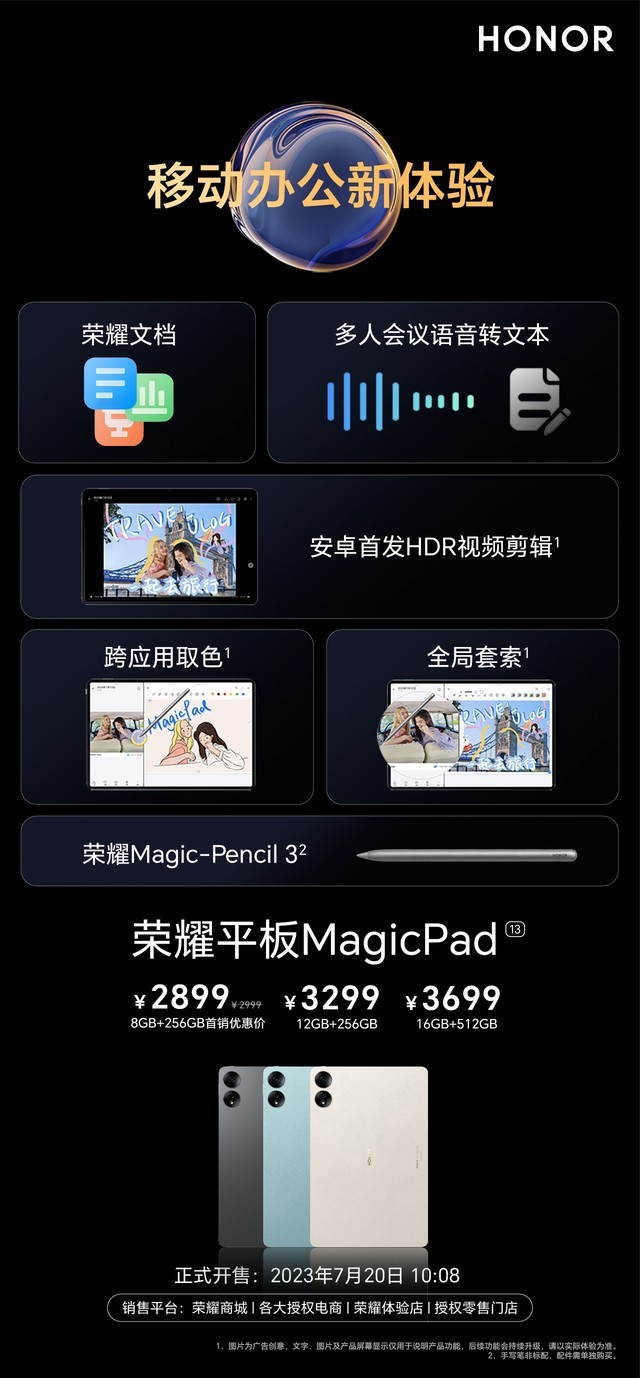 2899元起！荣耀平板MagicPad 13正式开售：13英寸2.8K IMAX Enhanced护眼屏