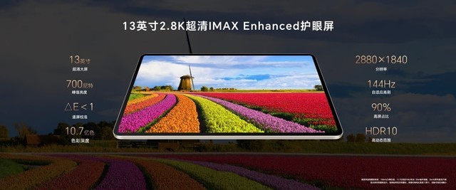 2899元起！荣耀平板MagicPad 13正式开售：13英寸2.8K IMAX Enhanced护眼屏