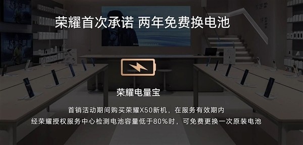 荣耀X50首销：1399元 两年免费换电池