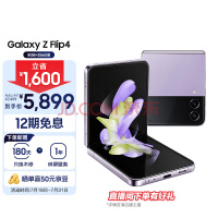 三星 SAMSUNG Galaxy Z Flip4 掌心折叠设计 立式自由拍摄系统 8GB+256GB 5G折叠屏手机 幽紫秘境