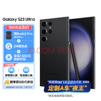 三星 SAMSUNG Galaxy S23 Ultra 超视觉夜拍 稳劲性能 大屏S Pen书写 12GB+256GB 悠远黑 5G手机