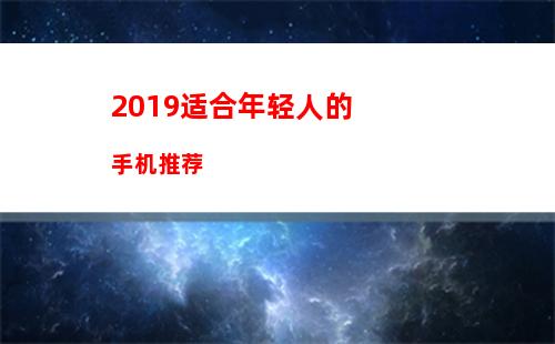 现在什么手机性价比最高,千元入门级手机推荐