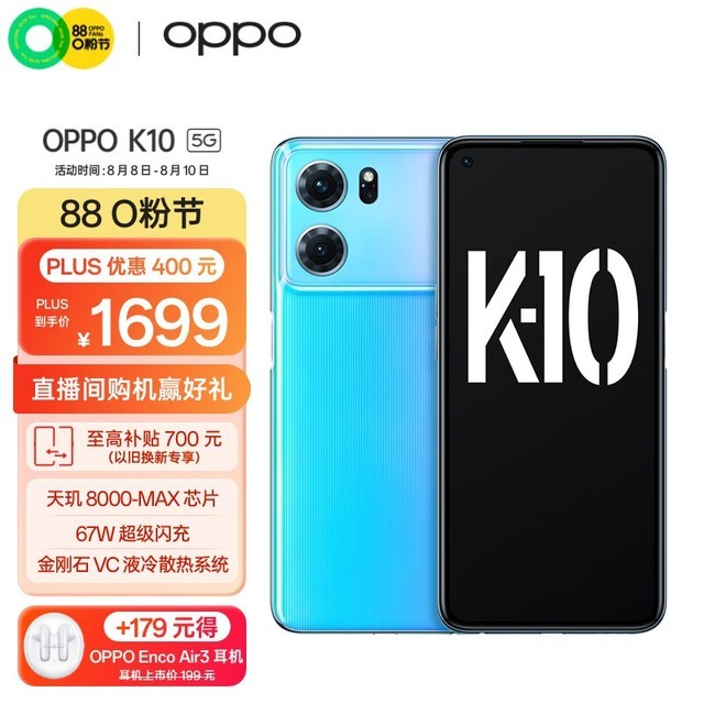 OPPO K10（12GB/256GB）