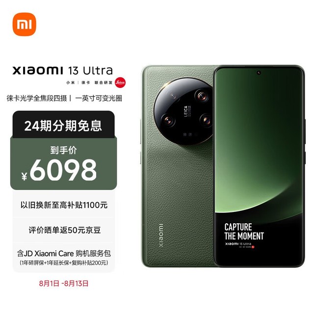 【手慢无】限时抢购 MI 小米13 Ultra 5G手机