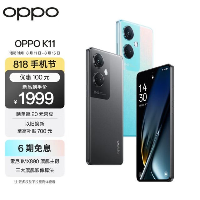 OPPO K11（12GB/256GB）