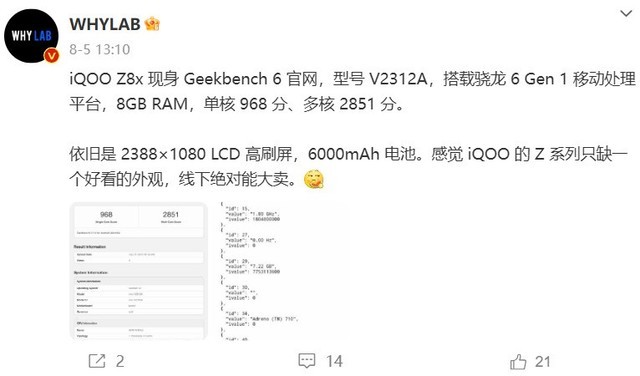 iQOO Z8x通过国家质量认证：支持44W快充，骁龙6 Gen 1处理器