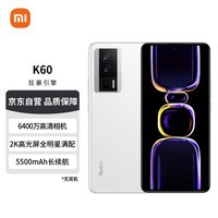 Redmi K60 骁龙8+处理器 2K高光屏 6400万超清相机 5500mAh长续航 12GB+512GB 晴雪 小米红米5G