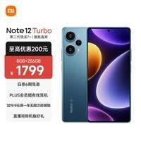 Redmi Note 12 Turbo 5G 第二代骁龙7+ 超细四窄边OLED直屏 6400万像素 8GB+256GB星海蓝 智能手机 小米红米