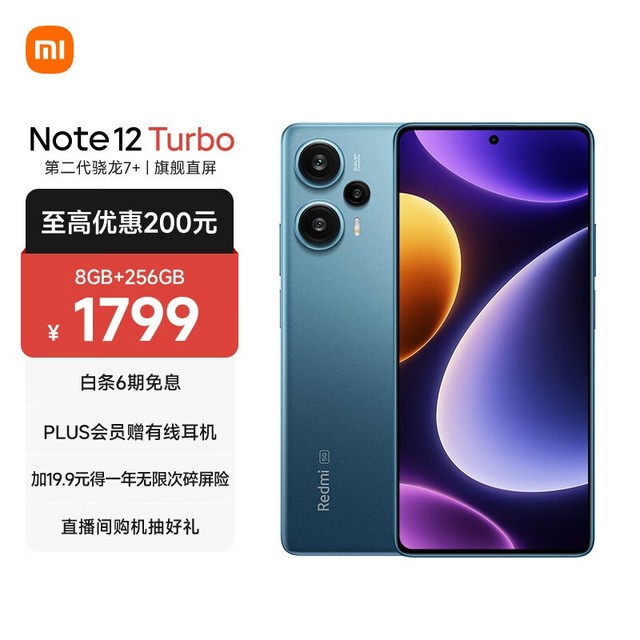 Redmi Note12 Turbo（8GB/256GB）