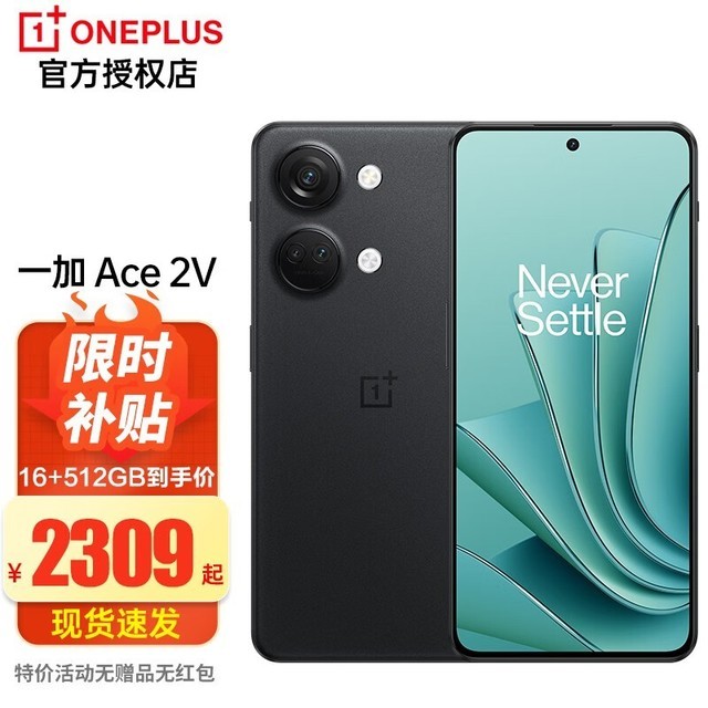 一加 Ace 2V（16GB/512GB）