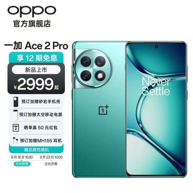 【手慢无】超高性能OnePlus Ace 2 Pro限时优惠3847元