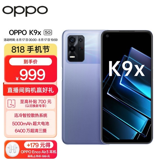 OPPO K9x（8GB/128GB/5G版）