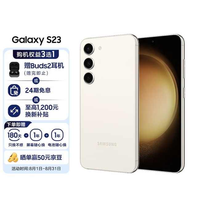 【手慢无】三星 Galaxy S23 8GB/256GB 手机5399元