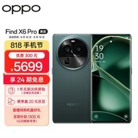 OPPO Find X6 Pro 12GB+256GB 飞泉绿 超光影三主摄 哈苏影像 100W闪充 第二代骁龙8旗舰芯片 5G拍照手机