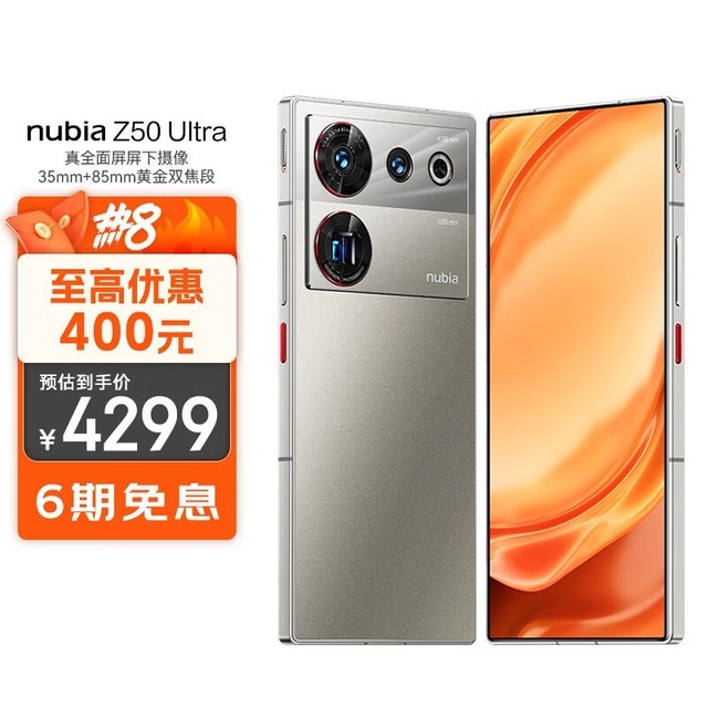 努比亚 Z50 Ultra（12GB/512GB）