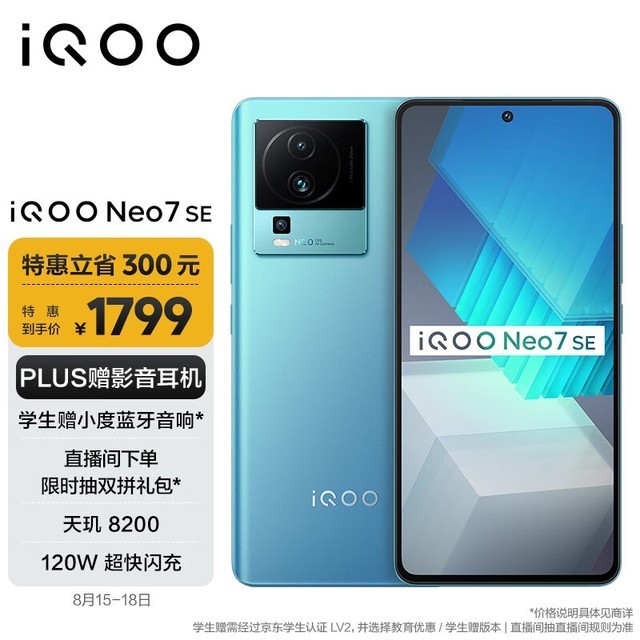 iQOO Neo7 SE（12GB/256GB）