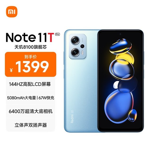 Redmi Note 11T Pro（8GB/256GB）