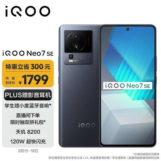 iQOO Neo7 SE（12GB/256GB）