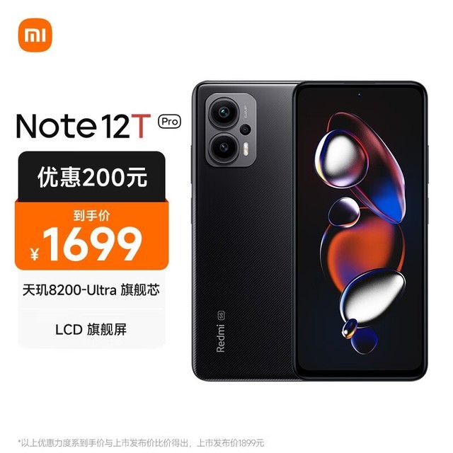 Redmi Note 12T Pro（12GB/256GB）