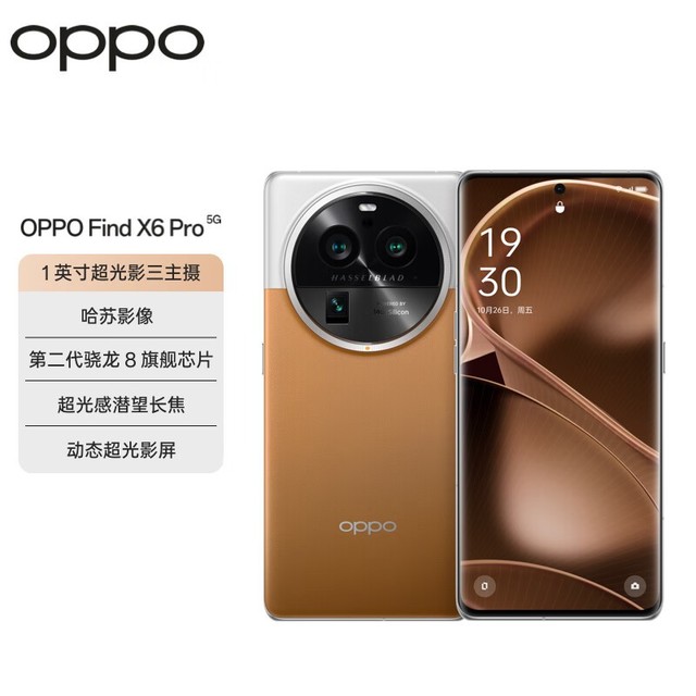 【手慢无】OPPO Find X6 Pro 16GB+256GB 大漠银月超光影三主摄 第二代骁龙8 5G拍照手机