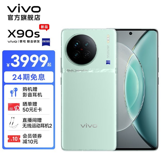 vivo X90s（12GB/256GB）