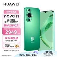 HUAWEI nova 11 超可靠昆仑玻璃 前置6000万超广角人像 256GB 11号色 华为鸿蒙智能手机