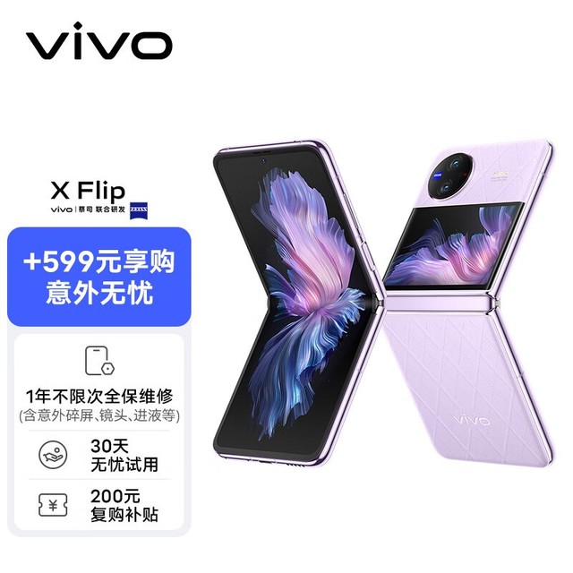 【手慢无】5G+折叠屏！vivo X Flip促销到手价仅6248元