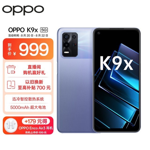 OPPO K9x（8GB/128GB/5G版）