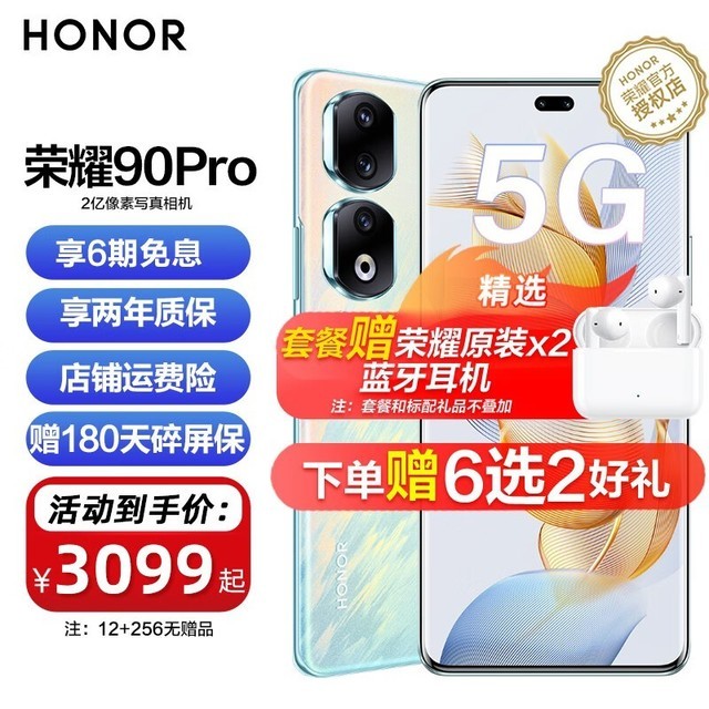荣耀 90 Pro（12GB/256GB）