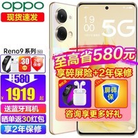 OPPO Reno9系列 5G新品手机oppo【分期免息+超值好礼】双芯人像拍照 Reno9 微醺 8G+256G 全网通标配【全国联保+晒单有礼】