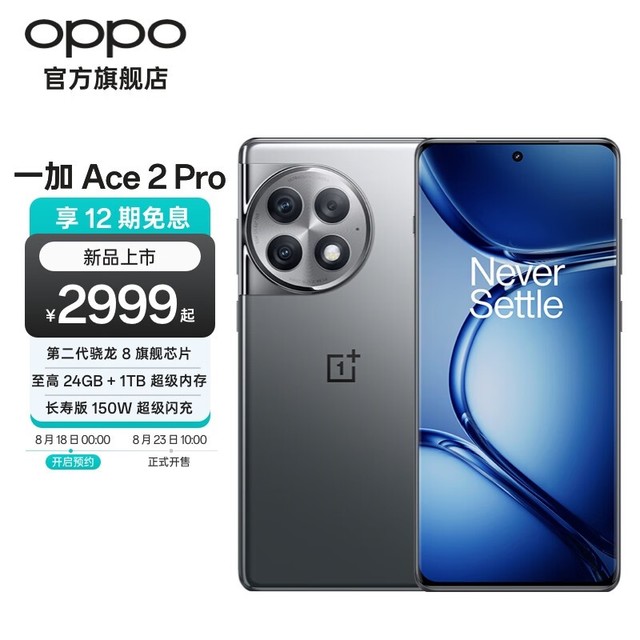 【手慢无】限时抢购！OnePlus一加Ace 2 Pro 5G智能手机优惠价2949元