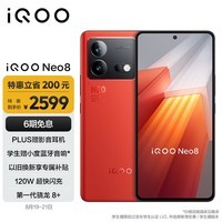 iQOO Neo8 12GB+512GB 赛点 第一代骁龙8+ 自研芯片V1+ 120W超快闪充 144Hz高刷 5G游戏电竞性能手机