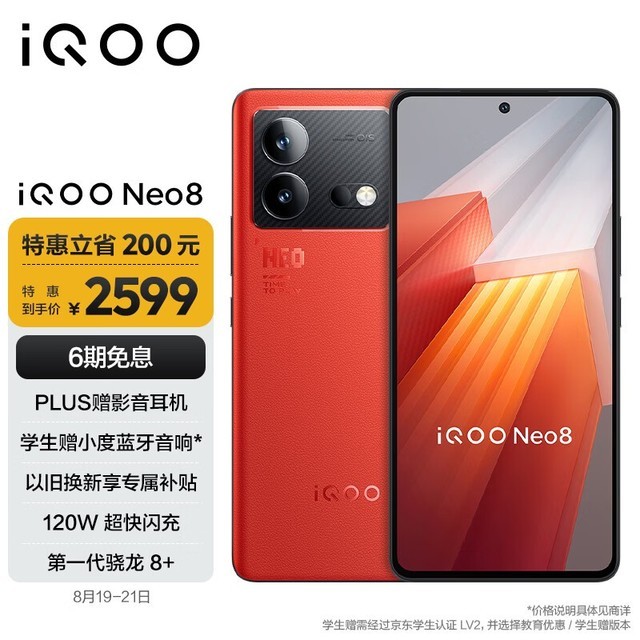iQOO Neo8（12GB/512GB）