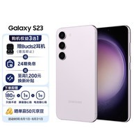 三星 SAMSUNG Galaxy S23 超视觉夜拍 可持续性设计 超亮全视护眼屏 8GB+256GB 悠雾紫 5G手机