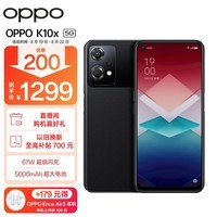 OPPO K10x 极夜 8GB+256GB 67W超级闪充 5000mAh长续航 120Hz高帧屏 6400万三摄 高通骁龙695 拍照 5G手机