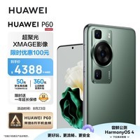 华为/HUAWEI P60 超聚光XMAGE影像 双向北斗卫星消息 128GB 翡冷翠 鸿蒙曲面屏 智能旗舰手机