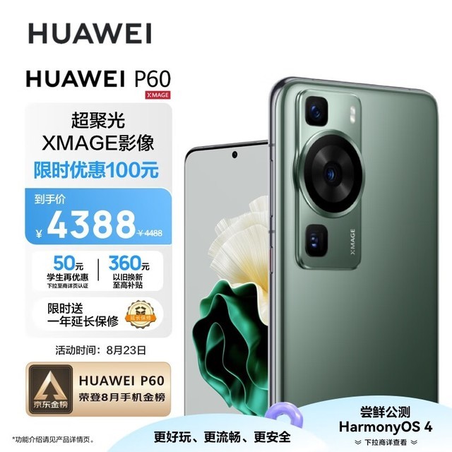 HUAWEI P60（8GB+128GB）