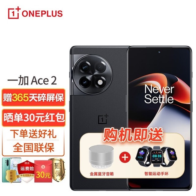 一加 Ace 2（16GB/512GB）